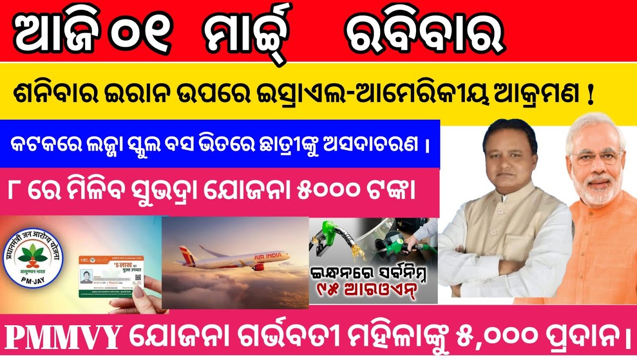 01/march /2026/Subhadra yojana New apply/Odisha news/#odianewstodayy's Odia New