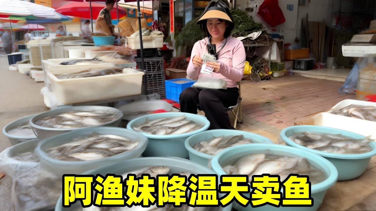 在降温天卖鱼，结果却出乎意料！ #dou来广东百千万 #为乡村特产代言 #摆摊 #卖鱼