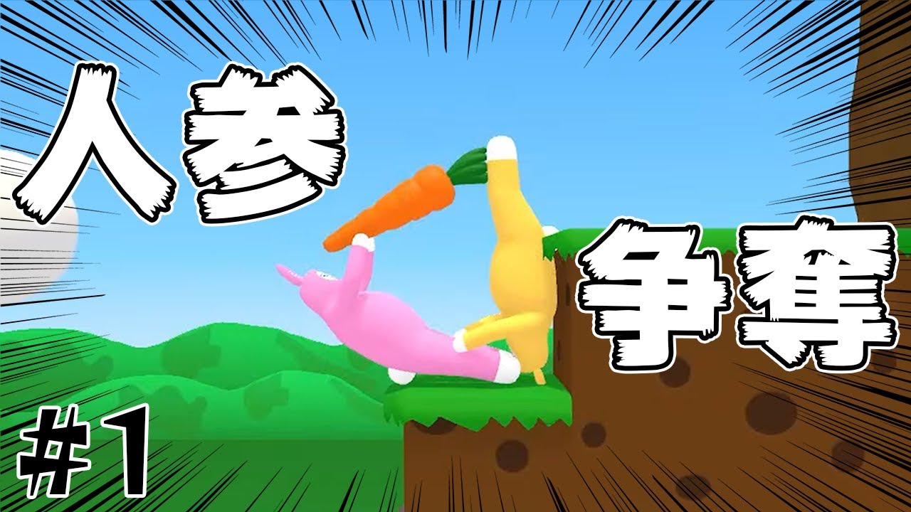 人参を奪い合いすぎて全く先に進めない男2人【スーパーバニーマン】