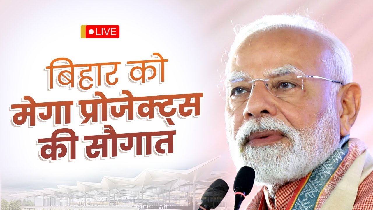 LIVE : PM Shri Narendra Modi lays foundation stone, inaugurates development works in Purnea, Bihar