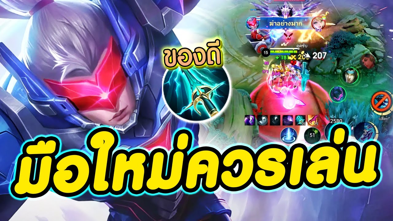 MLBB : เล่น Saber ครั้งแรกในแรงค์ 100 ดาว มือใหม่ควรเล่น !!!