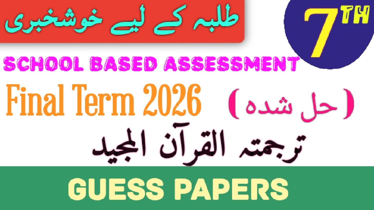 Class 7 Tarjuma Tul Quran Majeed Annual Term Guess Paper School Based Assessment 2026 | SBA 3rd Term