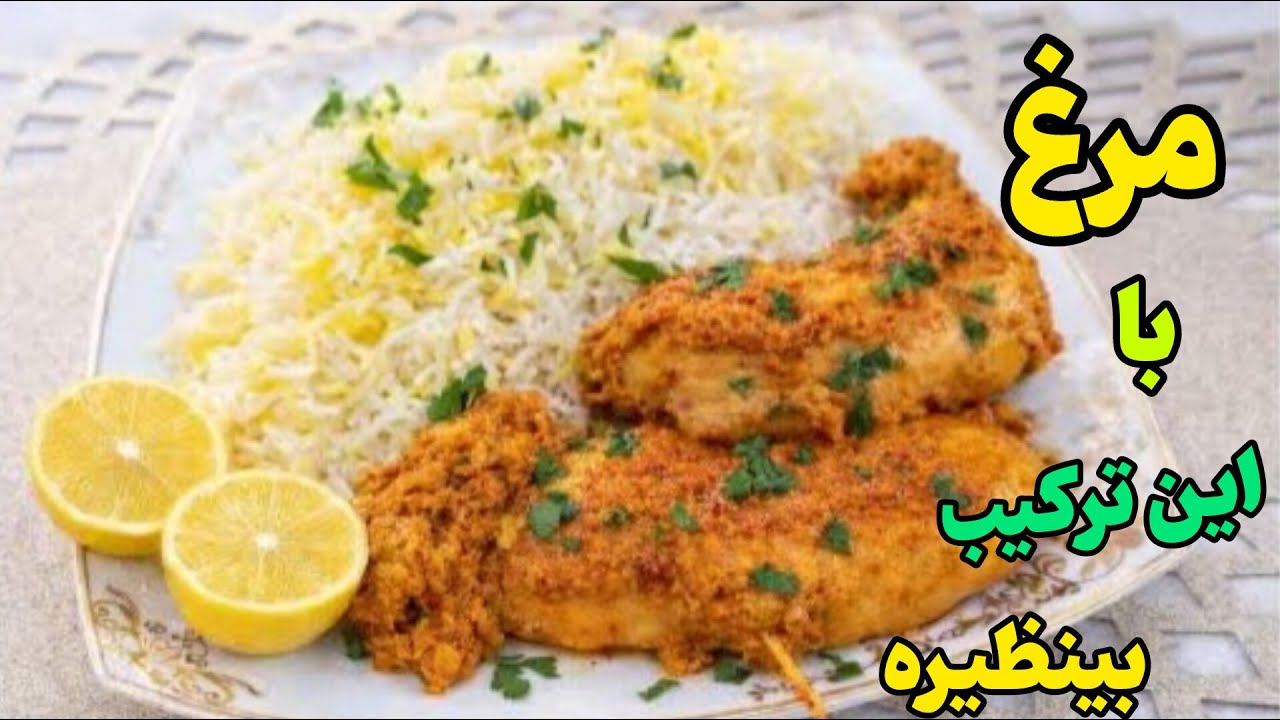 غذای مجلسی و خوشمزه با مرغ /دیگه خورشت مرغ تکراری کافیه سیرهم باشی ازش نمیگذری👌😋