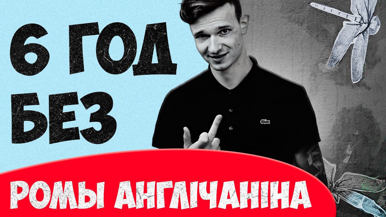 Рома Англичанин из ЛСП: тусовщик и талантливый лентяй | Крутые группы, в которых он участвовал