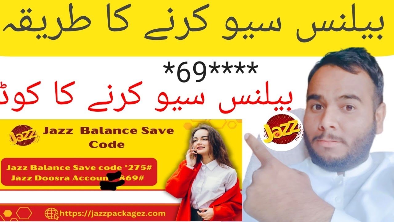 jazz ka balance save kaise Karen | jazz balance save code 2024 | jazz balance bachane ka Tarika