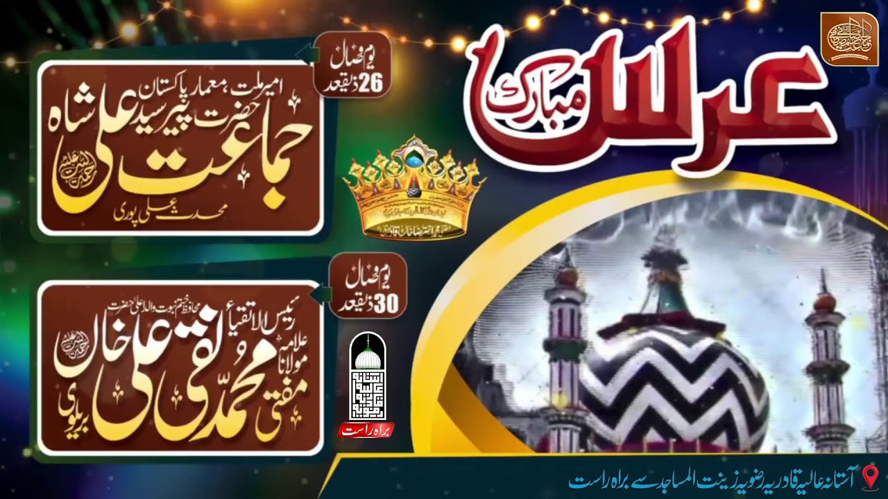 Urs e Mubarak Ameeer E Millat,Mufti M Naqi Ali Khan & Hazoor Tajushariya R.A