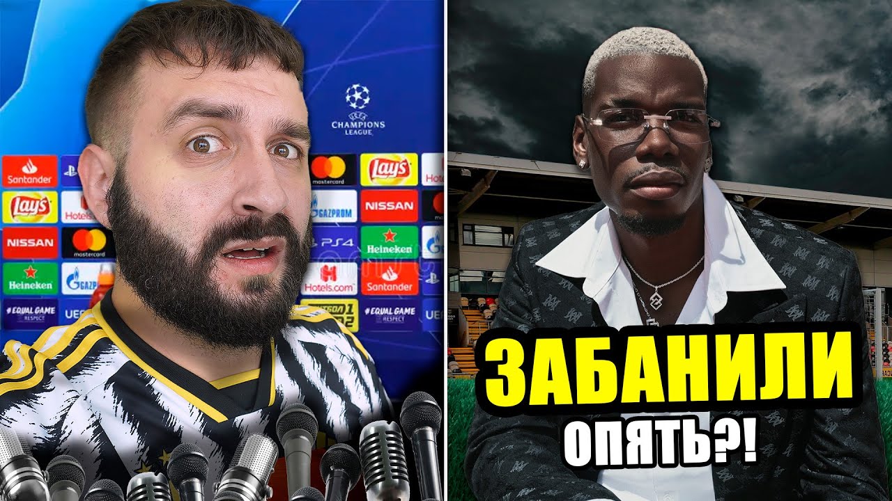 Я СПАС КАРЬЕРУ ПОГБА, но ПОТОМ СЛУЧИЛОСЬ ЭТО...