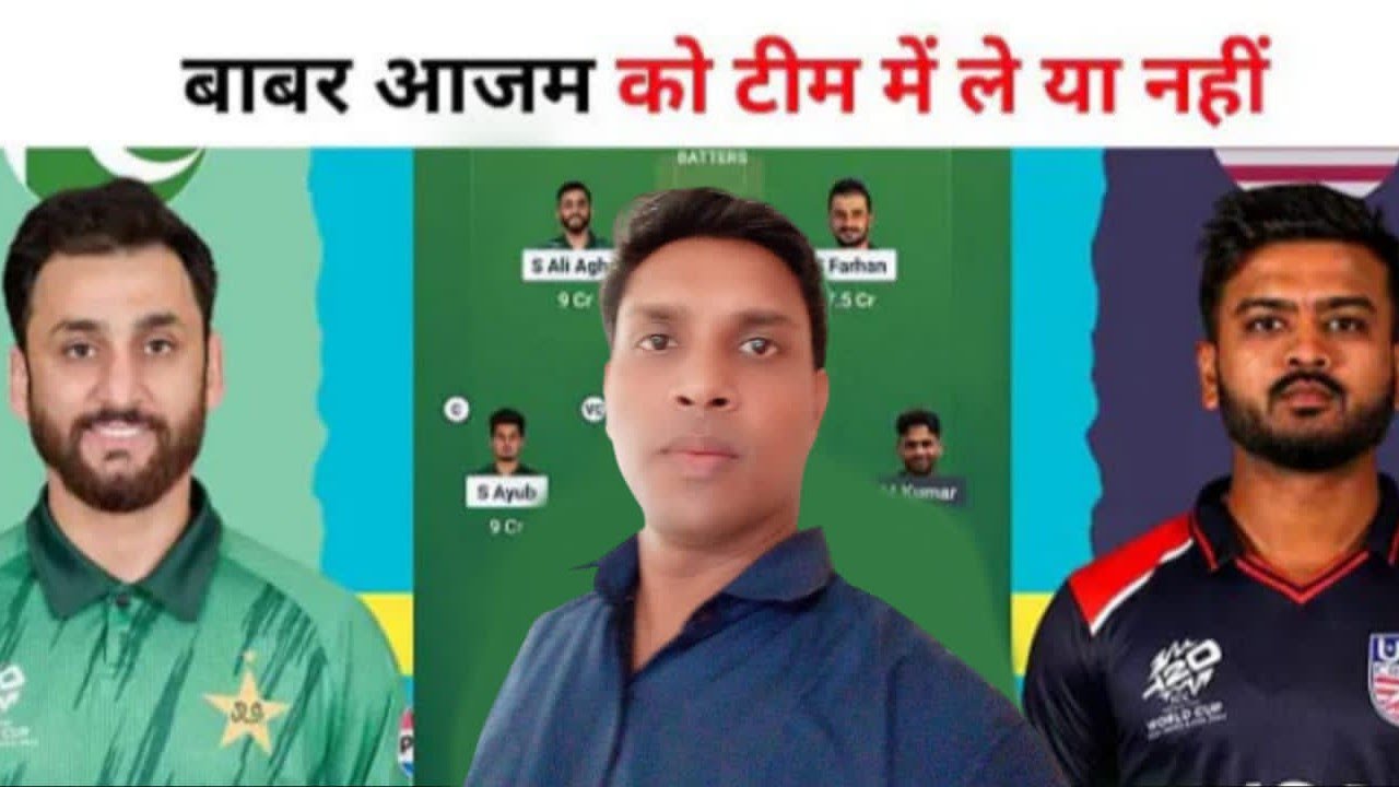 PAK vs USA Dream 11 Prediction  / PAK vs USA Dream 11 Team Prediction 