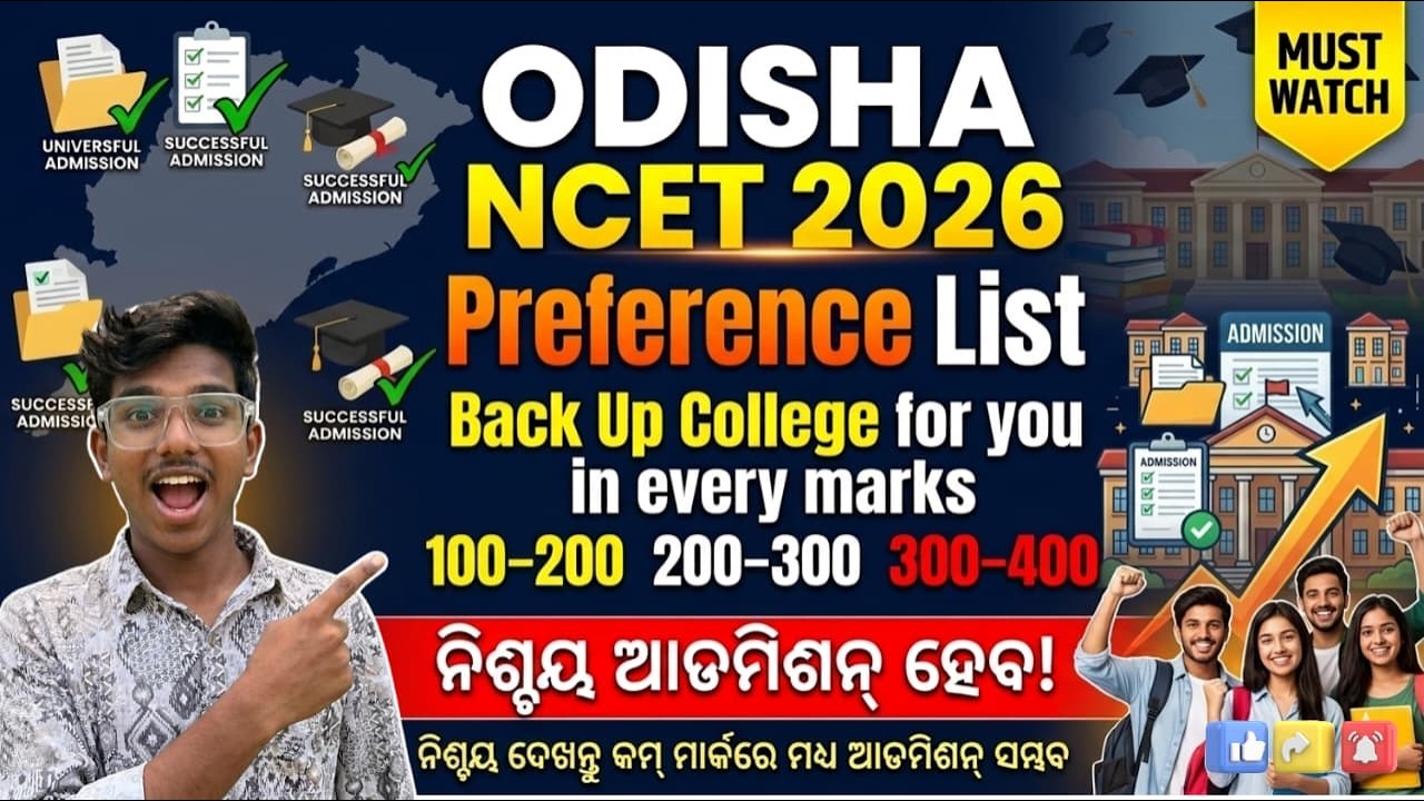 NCET 2026 Odisha: ଏହି 14 Govt Colleges ରେ Admission ନେବା ପାଇଁ ଏହି Video ଦେଖନ୍ତୁ |Backup option