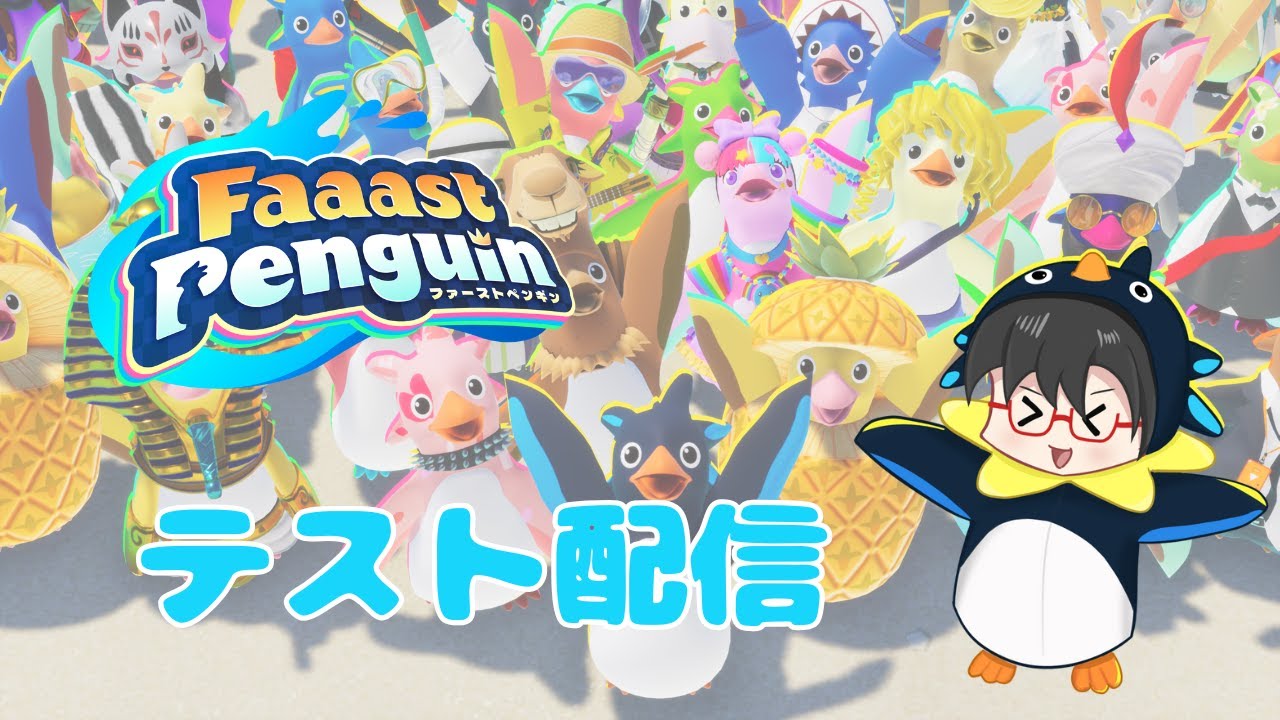 【ファスペンテスト配信】立ち絵、動いてくれますか？【FaaastPenguin】