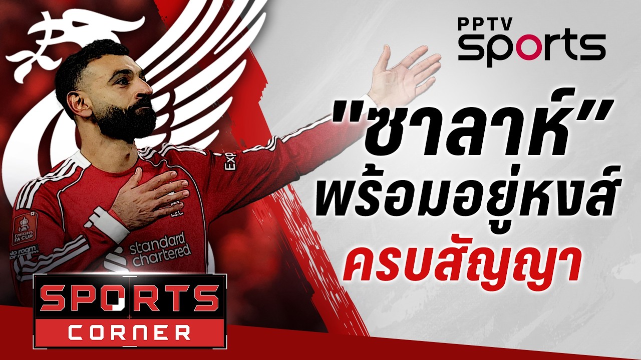 🔴SPORTS CORNER LIVE | 