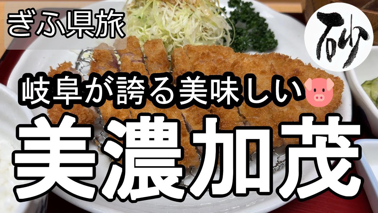 【ナイスなシニアのぎふ県旅＠美濃加茂#4】岐阜県美濃加茂市（2025年03月05日）