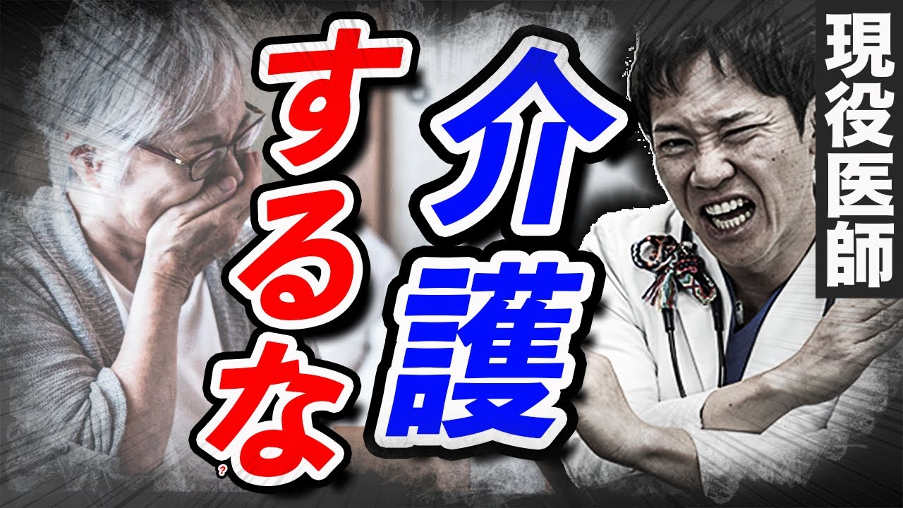 もう、炎上覚悟で話します(認知症,介護,初期症状,予防)