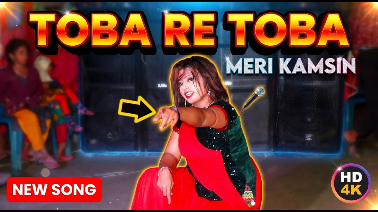 বিয়ে বাড়ির অস্থির ডান্স | Toba Re Toba Meri Kamsin Jawani |  Megla Dance | New Dance BD