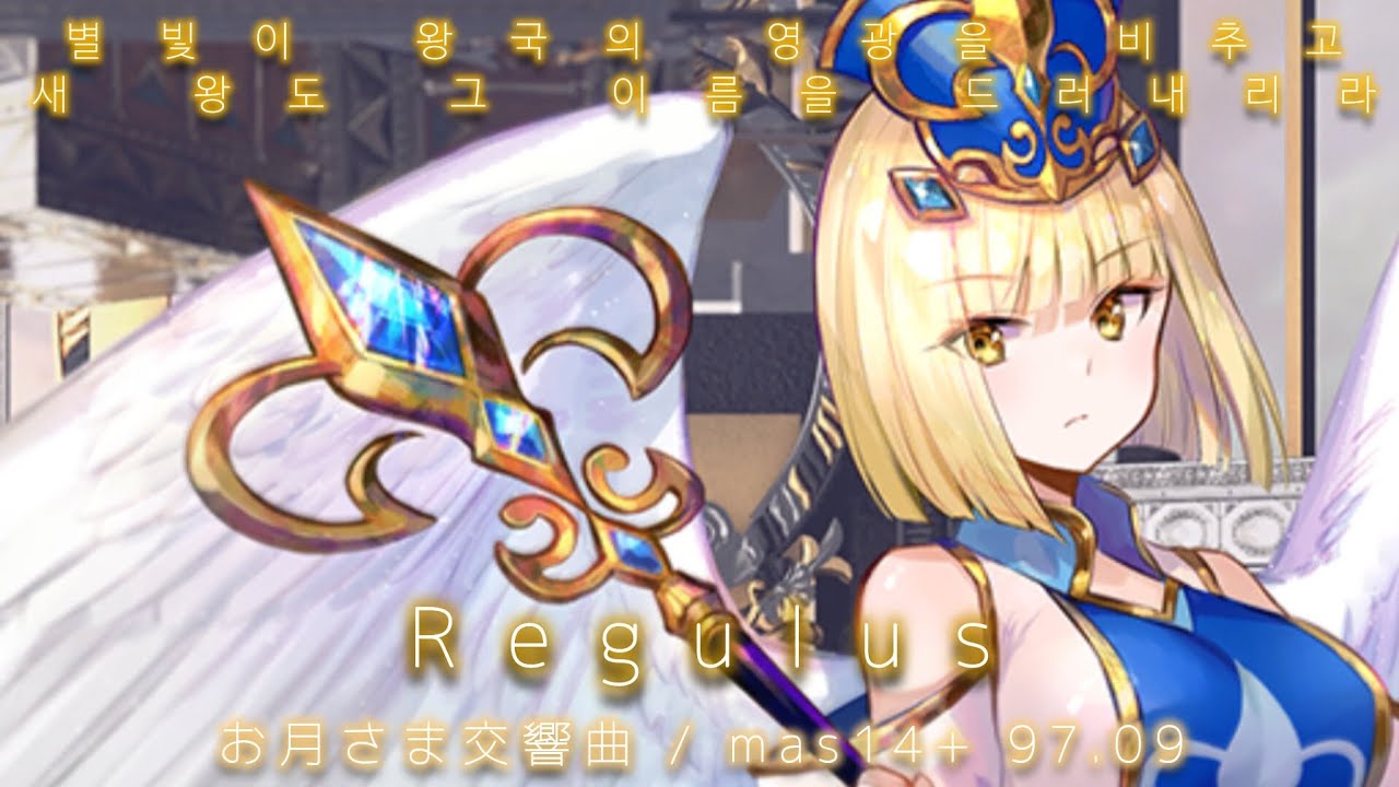 [maimai] Regulus mas14+ 97.09 