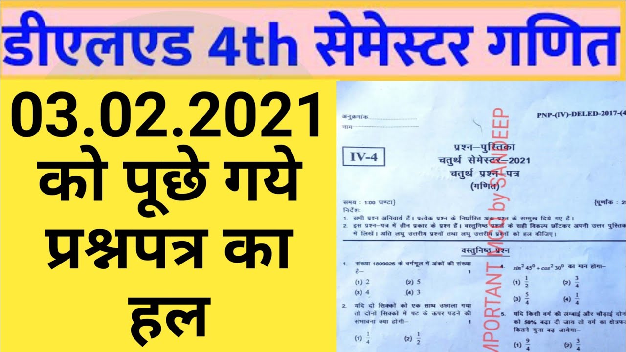 Deled 4th sem MATHS 3 Feb 2021 Paper Solution || 3 फरवरी 2021 को पूछा गया 4th सेम गणित के पेपर का हल