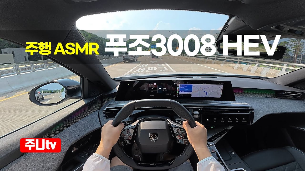 푸조 3008 스마트하이브리드 GT 시승기, 2025 Peugeot 3008 smart hybrid GT test drive review