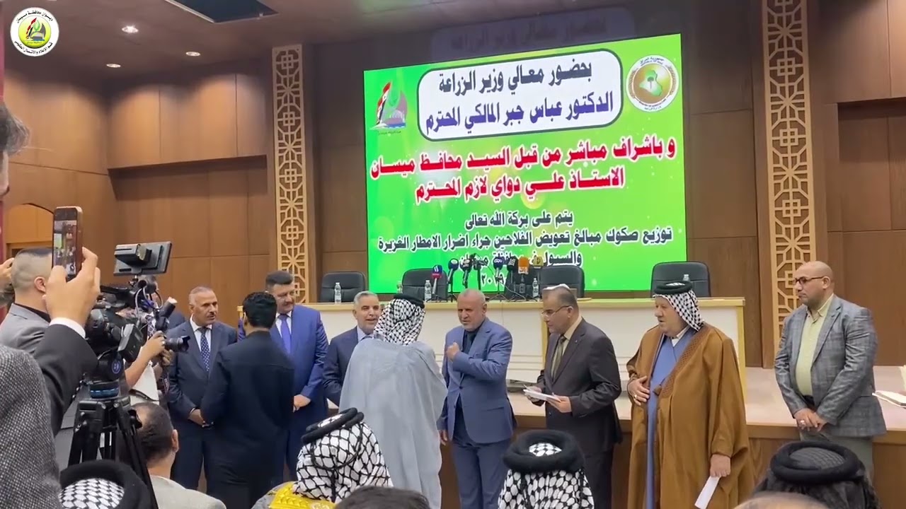 محافظة ميسان : توزيع صكوك مبالغ تعويض الفلاحين جراء أضرار الفيضانات والسيول لعام 2018 – 2019