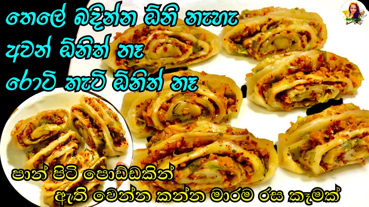 වැස්ස වෙලාවට ප්ලෙන්ටියක් බොන ගමන් උණු උණුවෙන් කන්න මරු කෑමක් #teatime