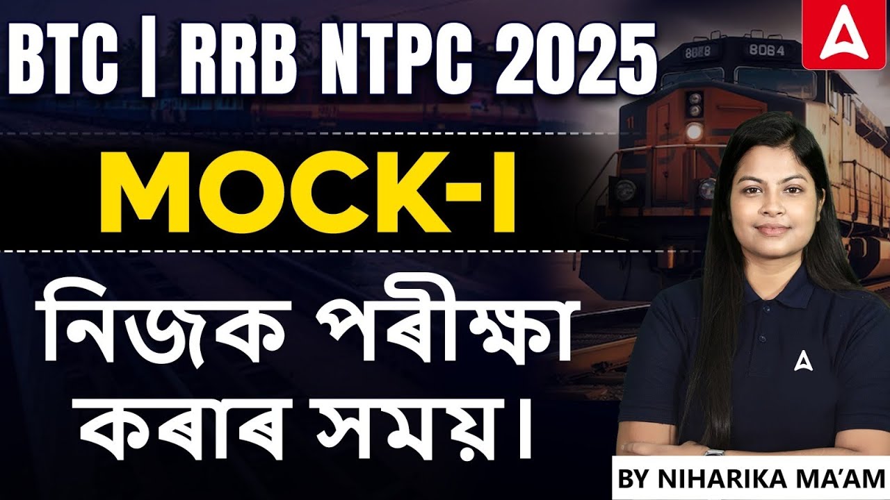 BTC/RRB NTPC Mock Test 2025 | নিজক পৰীক্ষাকৰাৰ সময় | By Niharika Ma'am