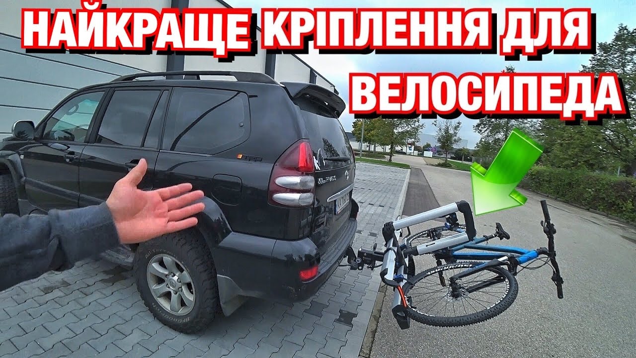 НАЙКРАЩЕ ВЕЛОСИПЕДНЕ КРІПЛЕННЯ ДЛЯ МАШИНИ НА ФАРКОП | Fahrradträger Heckträger XLC Almada Work-E