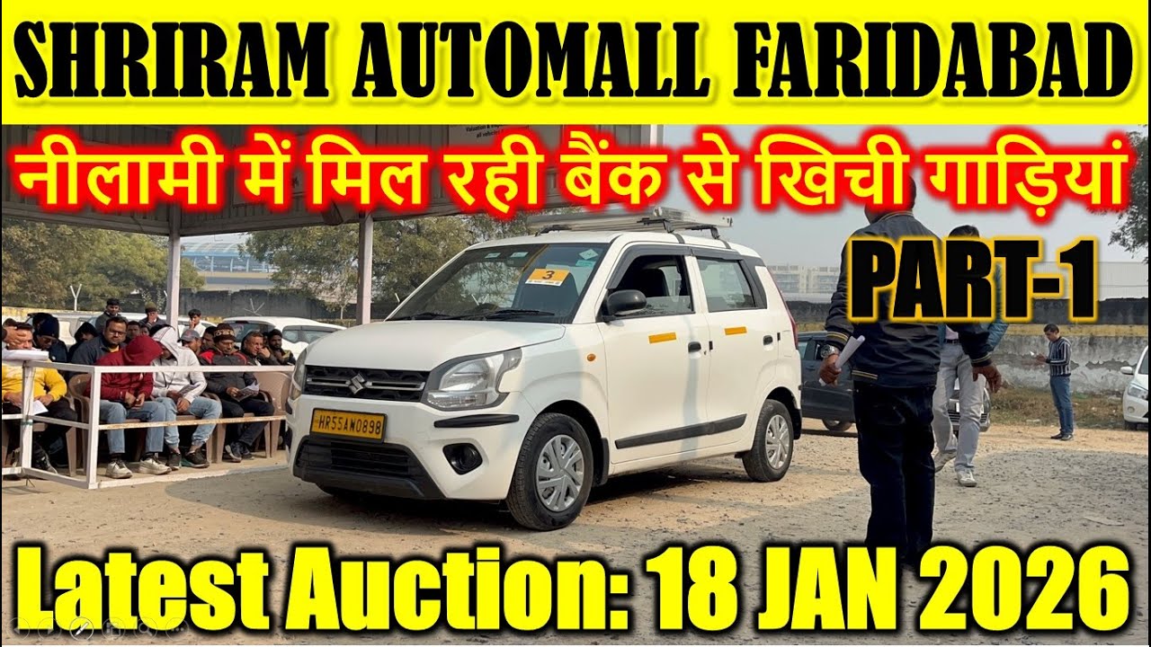 बैंक रिकवरी वाहनों की नीलामी 🔥| Shriram Automall Faridabad | Cheapest Price Used Cars Dt:18 Jan 2026