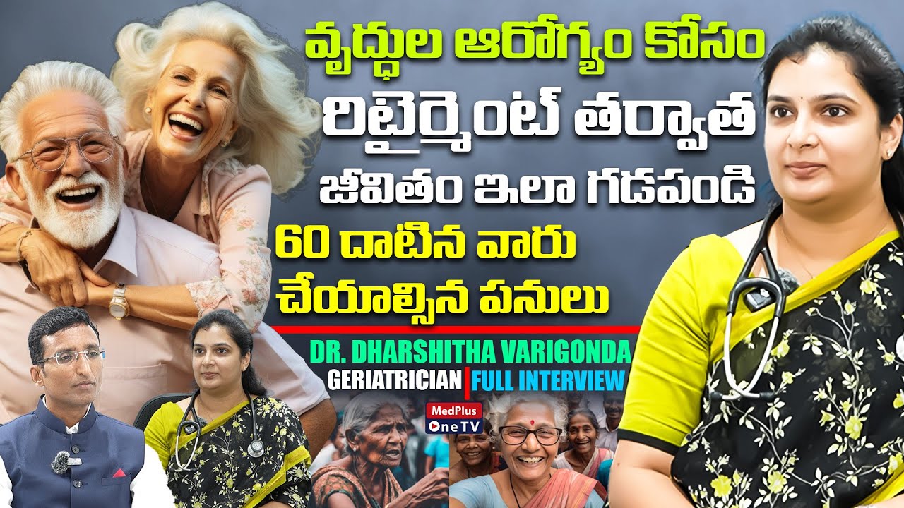 Healthy Stay in Old Age:Healthy Aging, Senior Health Care | Dr.Dharshitha Varigonda @MedPlusONETV