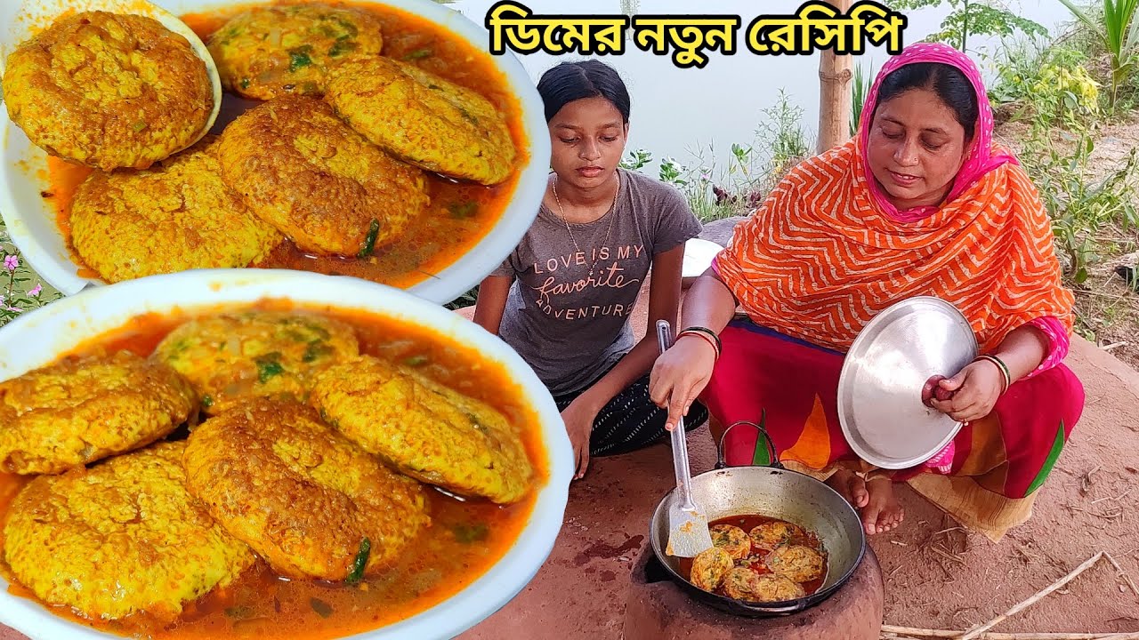 ডিমের এই রেসিপি খেলে দামি মাছ মাংস খাওয়া ভুলে যাবেন, egg curry by mehek kitchen and street food