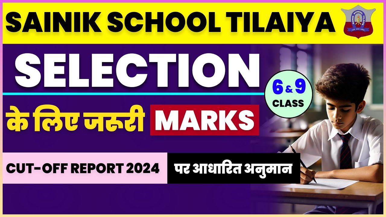 Sainik School Tiliya में Selection के लिए कितने Marks जरूरी|Sainik School Tiliya Cut-off Marks 2025