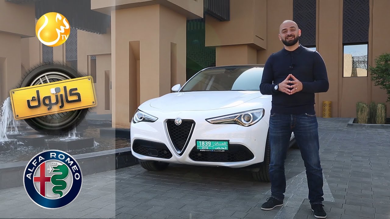 كار توك - الفا روميو ستلفيو Alfa Romeo Stelvio 2018