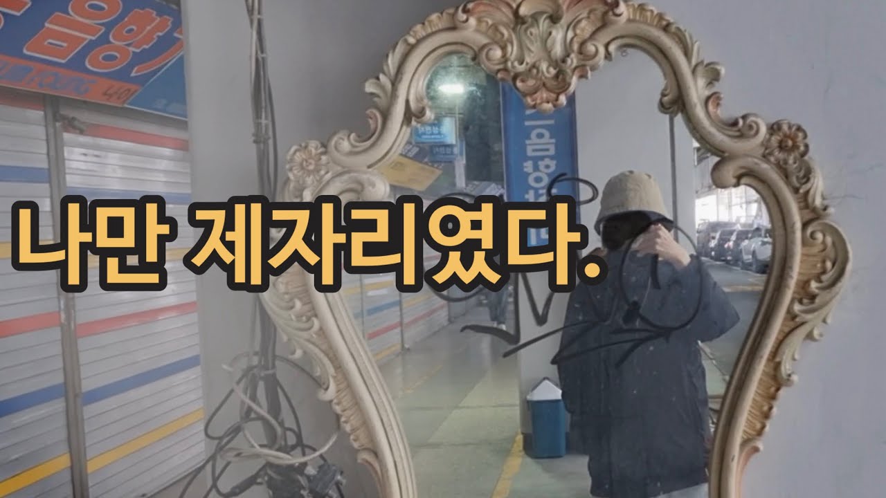 혼자 잘 사는 척, 하지만 사실은 조금 두렵습니다&hellip;| 40대 싱글 1인 가구의 고백 | 소소한 일상