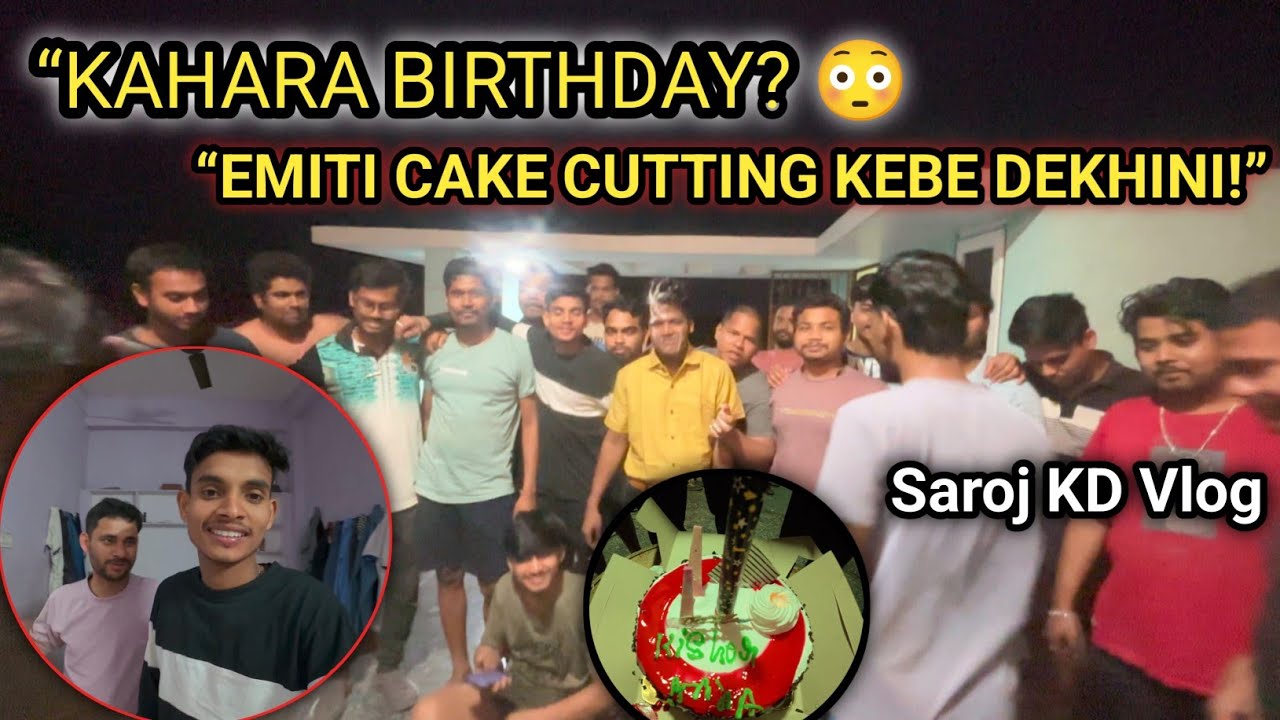 Kahara Janmadina Party? 🎂 Emiti Cake Cutting Kebe Dekhini! @SarojKDVlog 