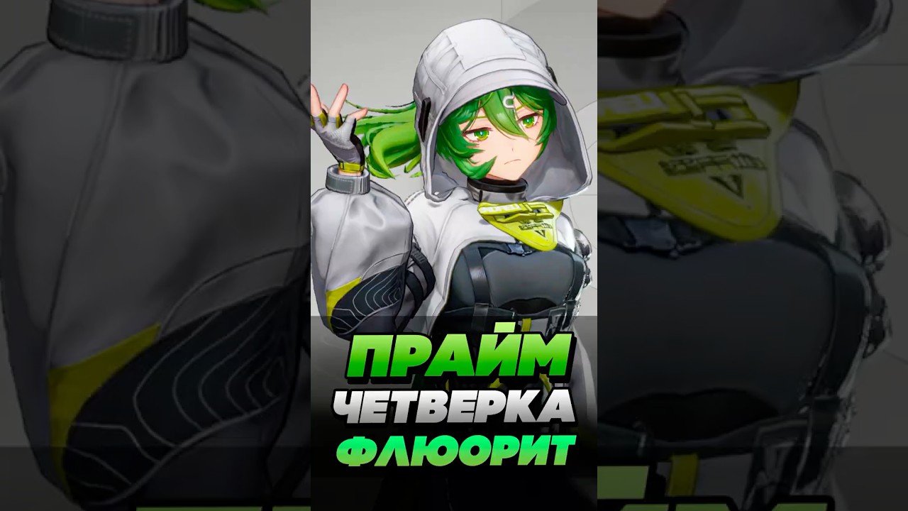 Самая популярная - Флюорит в Arknights: Endfield #arknightsendfield #аркнайтс #shorts