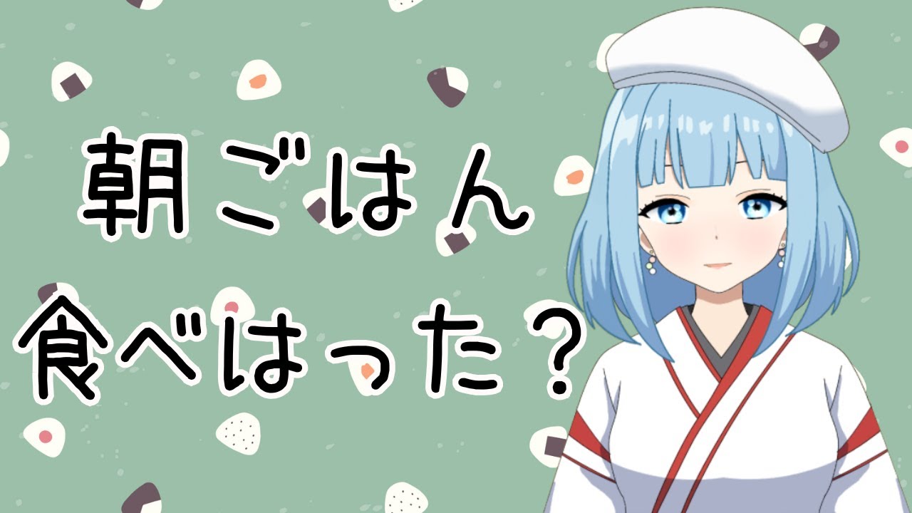 【朝活雑談】おはよー(｡•́ωก̀｡).｡oO【関西弁新人Vtuber/初見歓迎/コメント歓迎】
