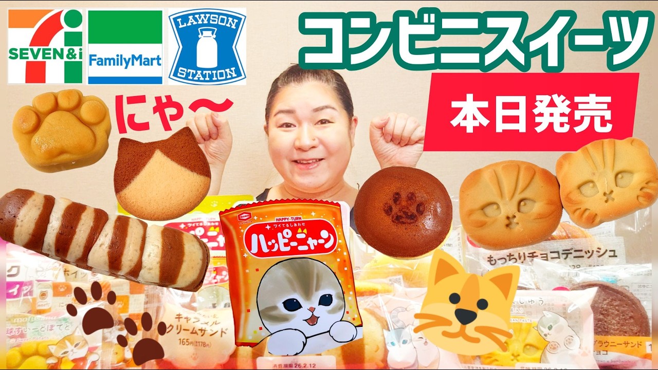 【2/10発売コンビニパン＆スイーツ①】本日発売！今週のコンビニ新商品！パンとスイーツレビュー！前編！