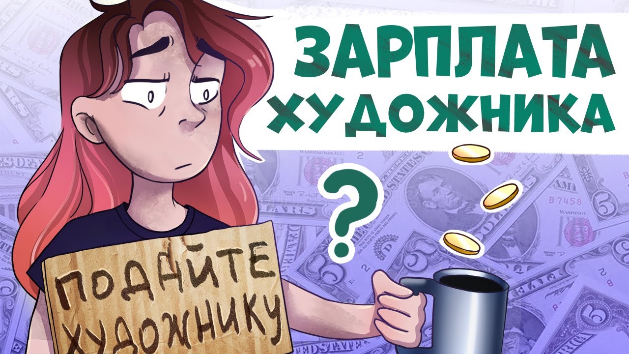 НИЩИЕ ХУДОЖНИКИ
