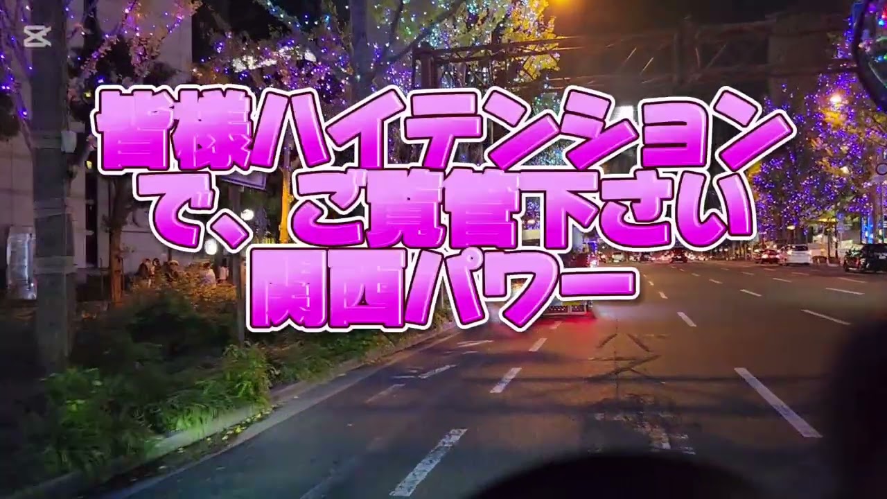 デコトラゲリラ御堂筋イルミネーションコラボナイトツーリング。マニワリ電送フル点灯⭐零戦一番機連隊ゲリラナイト