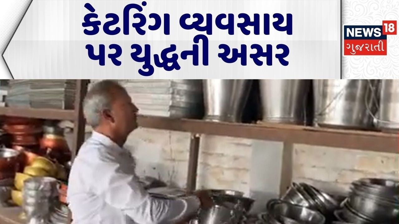 Iran War Effect on Catering Business | કેટરિંગ વ્યવસાય પર યુદ્ધની અસર |War Effect |Catering Business