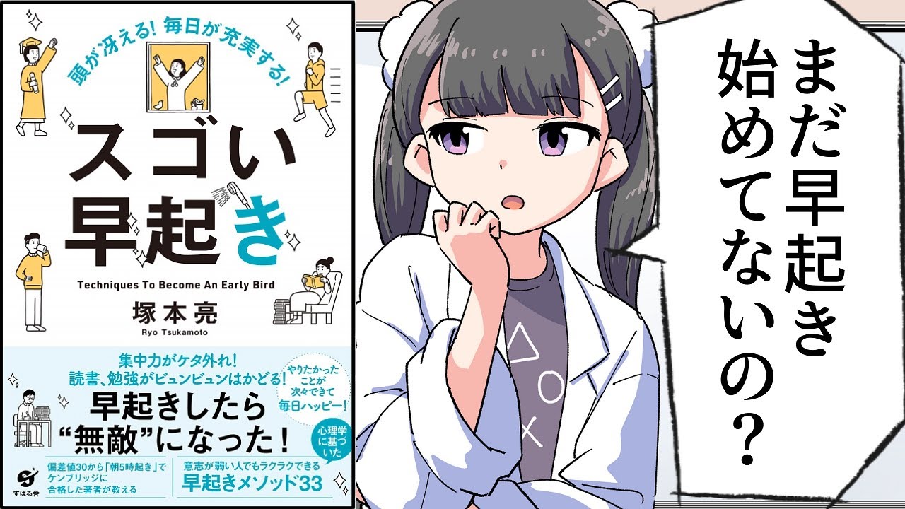 【要約】頭が冴える! 毎日が充実する! スゴい早起き【塚本亮】