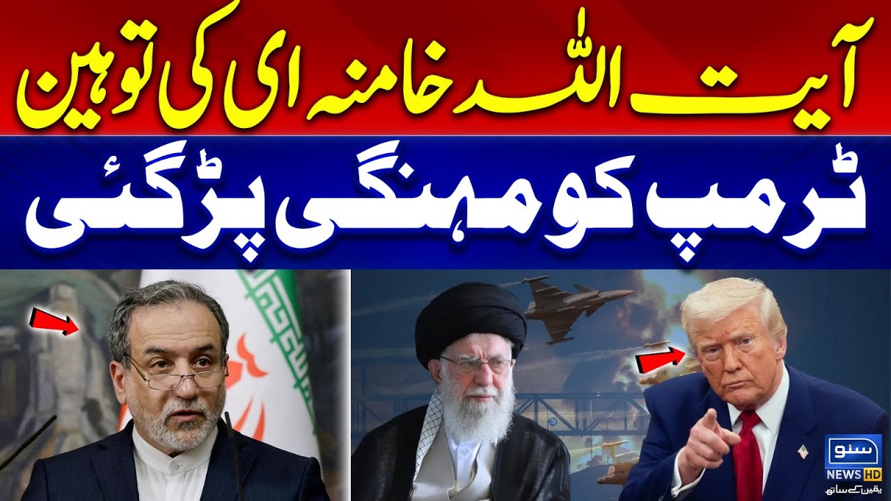 Ayatollah Khamenei’s Insult Backfires on Trump | Iran Warns America | Suno News HD