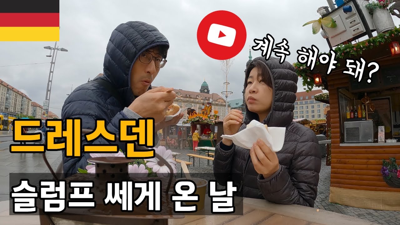 드레스덴, 독일 소도시 여행에서 여행 유투버 현타가 와 버렸다
