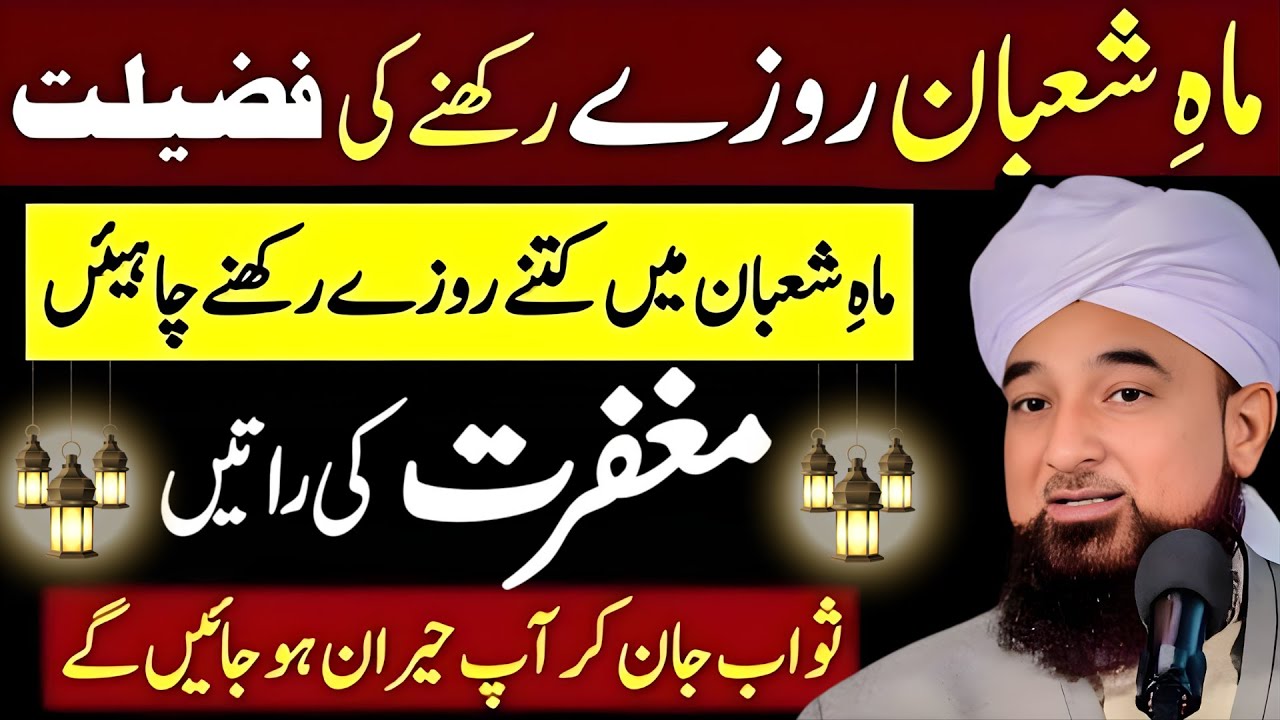 Shaban Ki Fazilat 🌙 | Ramadan 2026 is Coming | Saqib Raza Mustafai New Emotional Bayan