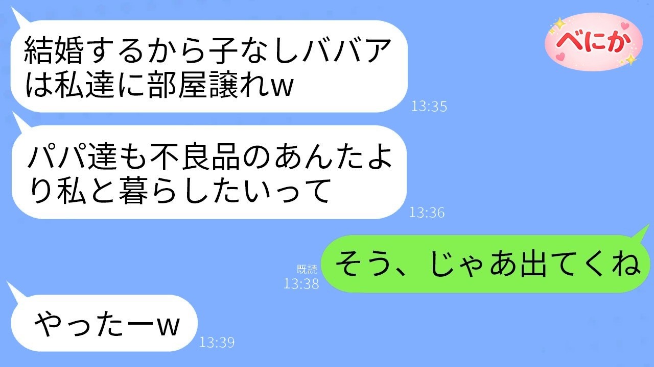 「『子どもがいないから出てけ』と嘲った義妹を追い出したら…義家族が全てを失う衝撃の結末」