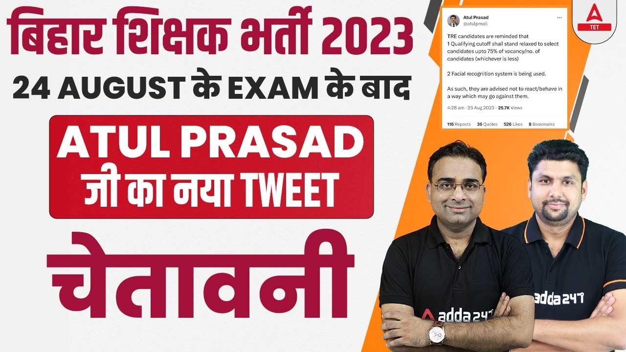 Bihar Teacher 7th Phase Latest News | BPSC Teacher Latest Update