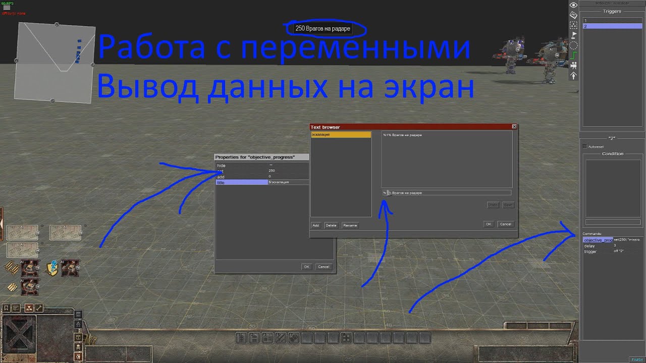 Men Of War: AS2. Редактор. Переменные, вывод данных на экран.
