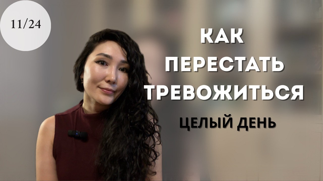 Простая техника  для контроля тревожных мыслей