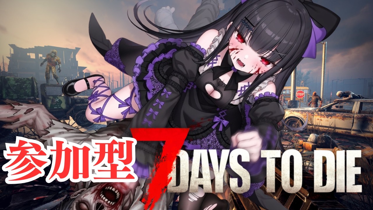 【#7dtd参加型】砂漠DEホード！と雪山へ…🐈みんなでゾンビサバイバル！！｜VTuber配信｜#７DaysToDie