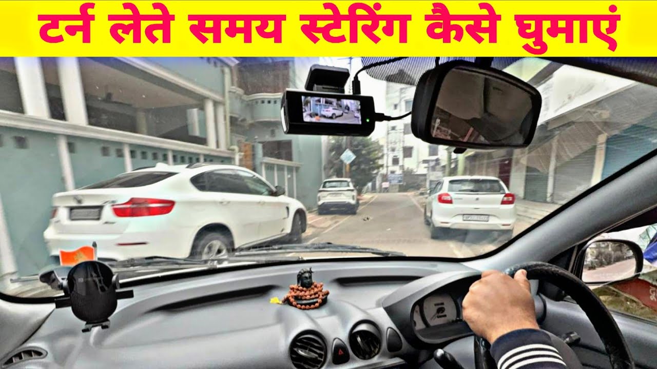 तंग गलियों में कार को फर्स्ट गियर में हाफ क्लच पर टर्न करना सीखें | Beginner Car Driving Tips