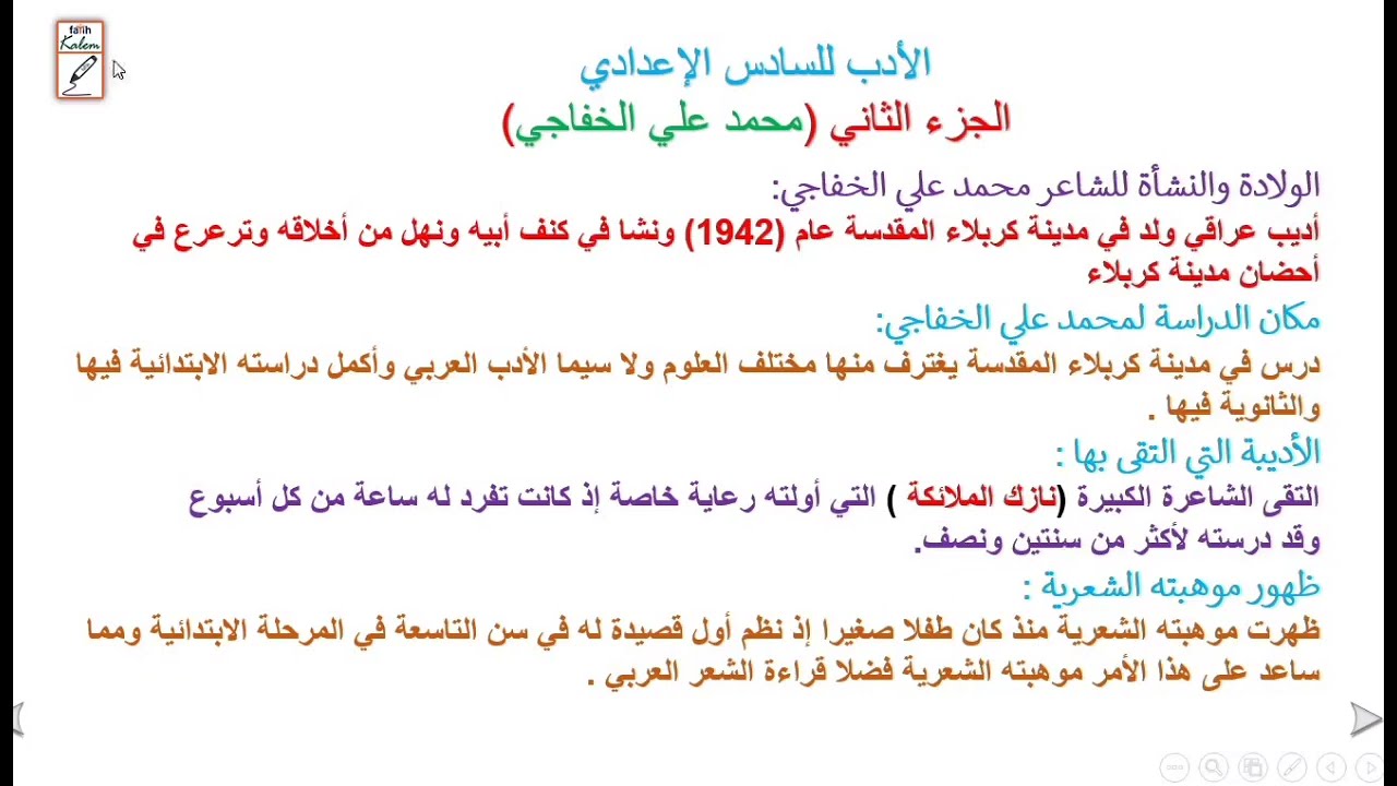 المحاضرة ٢/ الأدب الجزء الثاني//للسادس العلمي والأدبي 