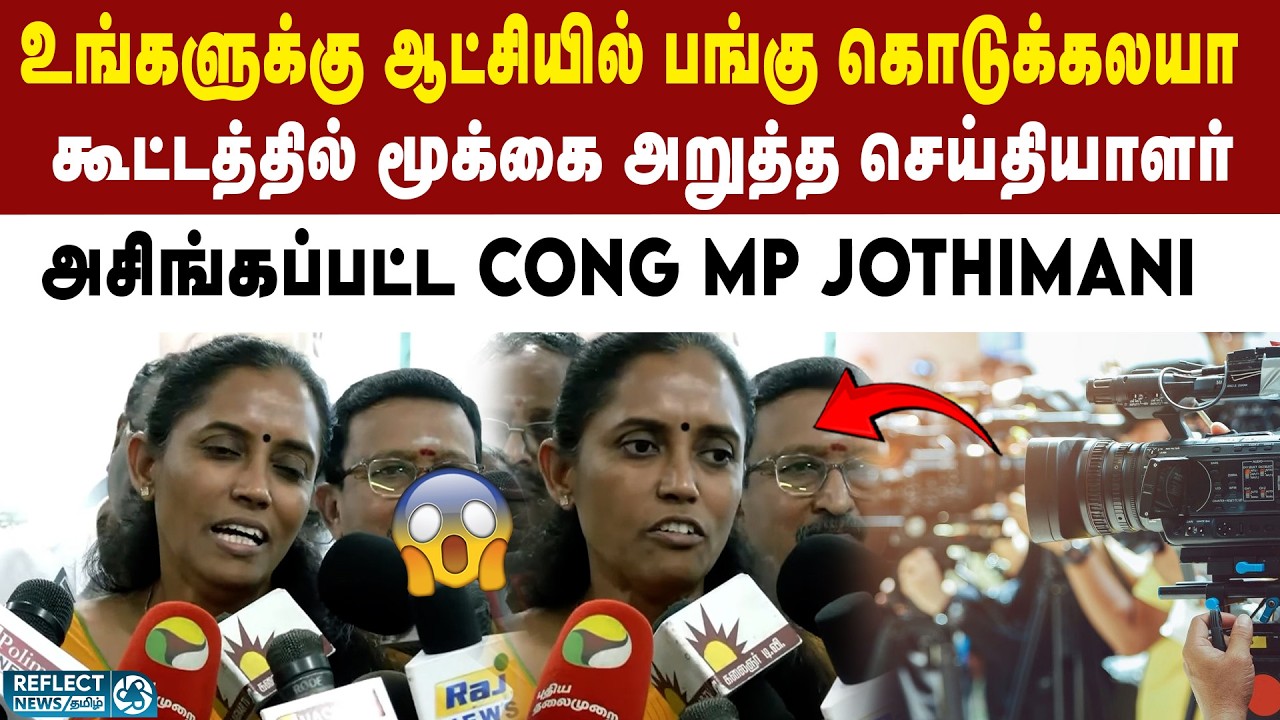 ஆட்சியில் பங்கு அதிகாரத்தில் பங்கு - Congress MP Jothimani |  DMK | 2026 Election | MK Stalin